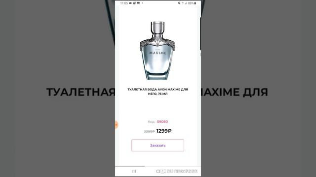 Программа для представителей Выгода в Ароматах в каталоге 13 смотреть онлайн