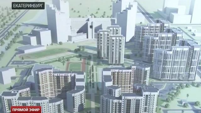В Екатеринбурге к 300-летию города появится новый административный район смотреть онлайн