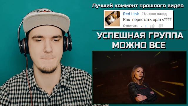 УСПЕШНАЯ ГРУППА - МОЖНО ВСЕ (премьера клипа) | РЕАКЦИЯ смотреть онлайн