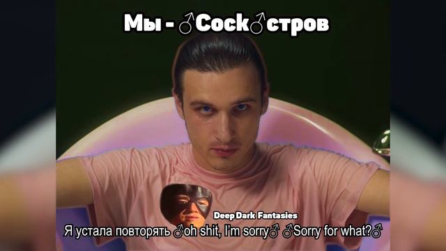 МЫ - Остров Gachimuchi Edition | ♂Cockстров♂ Right Version By Сметанка