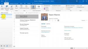 Курс по Outlook. Урок 12. Создание папки контактов в Outlook