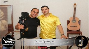 Гагик Григорян-Исчезли солнечные дни-Remix-Toto Music Production