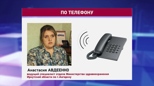 В Ангарске превышен эпидпорог по ОРВИ смотреть онлайн