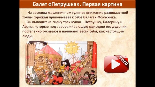 Стравинский И.Ф. Балет "Петрушка" смотреть онлайн