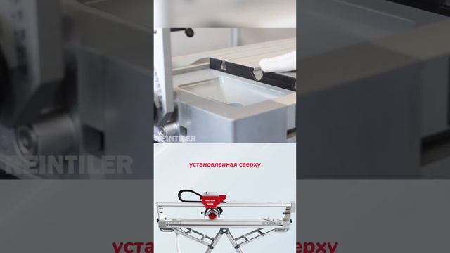Из чего собран плиткорез нового поколения REINTILER? ? Станки в наличии! #плиткорез #reintiler смотреть онлайн