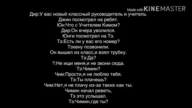 Фанфик/Вимины/“You killed me”/12 часть смотреть онлайн