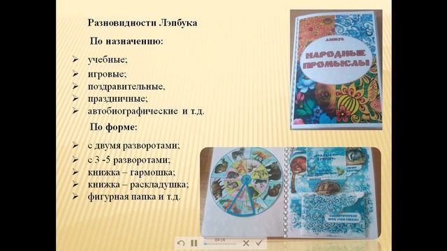 Использование Лэпбука в образовательной деятельности с детьми старшего возраста смотреть онлайн