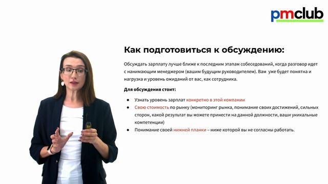 Как обсуждать зарплату менеджера проекта // Как обсуждать оффер, деньги и когда это нужно делать смотреть онлайн