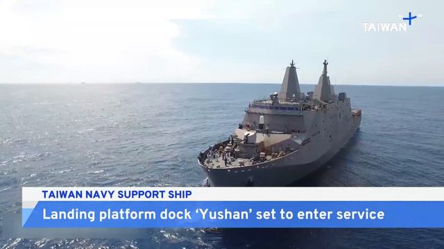 Taiwan's Yushan Support Ship To Be Combat Ready by End of June | TaiwanPlus News смотреть онлайн