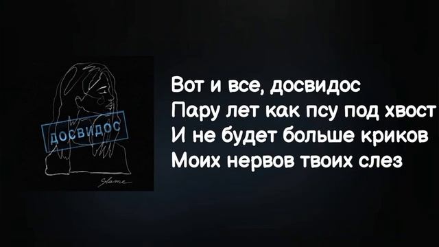 Вот и всё досвидос. смотреть онлайн