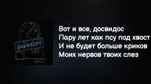 Вот и всё досвидос.