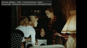 НОЧНЫЕ ЗАБАВЫ: РАЗБОР ФИЛЬМА