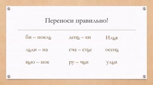Урок русского языка «Разделительный мягкий знак».