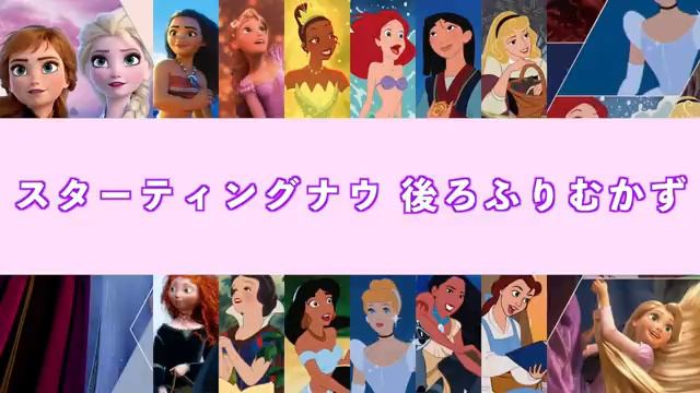 【歌詞動画】清水美依紗 - Starting Now 〜新しい私へ 【ディズニー】Ultimate Princess Celebration日本版テーマソング смотреть онлайн