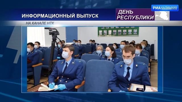 В Элисте состоялось расширенное заседание коллегии прокуратуры смотреть онлайн