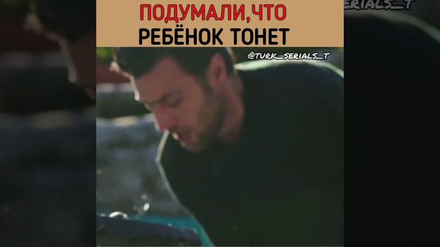 Подумали, что ребенок тонет. Турецкий сериал Вдребезги. смотреть онлайн
