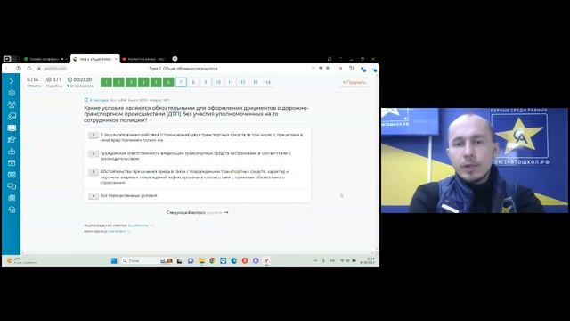 Онлайн - ПДД - Союз автошкол. Разбор вопросов № 1 (Общие обязанности водителей) смотреть онлайн