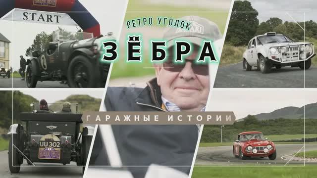 Москвич покоряет Британию смотреть онлайн