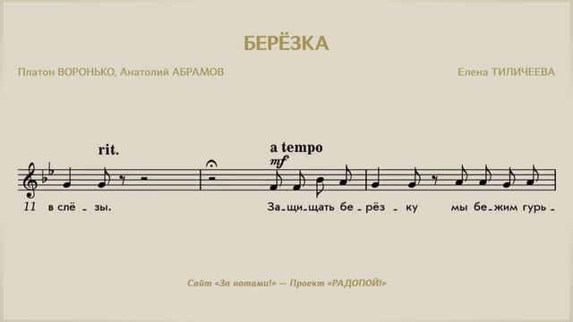 РАДОПОЙ! — Берёзка смотреть онлайн