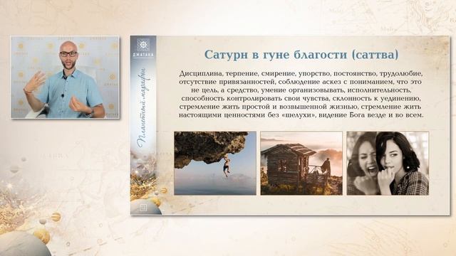 Сатурн Щани в ведической астрологии Джйотиш Планетный марафон Академия Джатака Дмитрий Бутузов смотреть онлайн