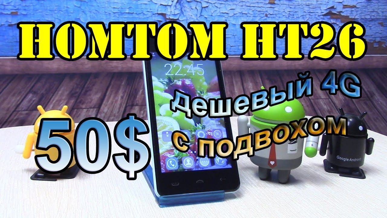 HOMTOM HT26 обзор