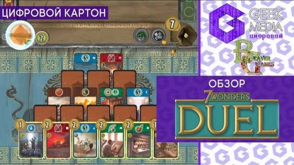 7 WONDERS DUEL - ОБЗОР ЦИФРОВОЙ версии настольной игры 7 чудес Дуэль для Android и iOS