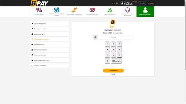 Как изменить настройки в кошельке BPAY? смотреть онлайн