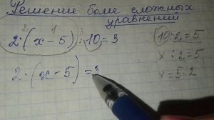 Решение более сложных уравнений. 5 класс