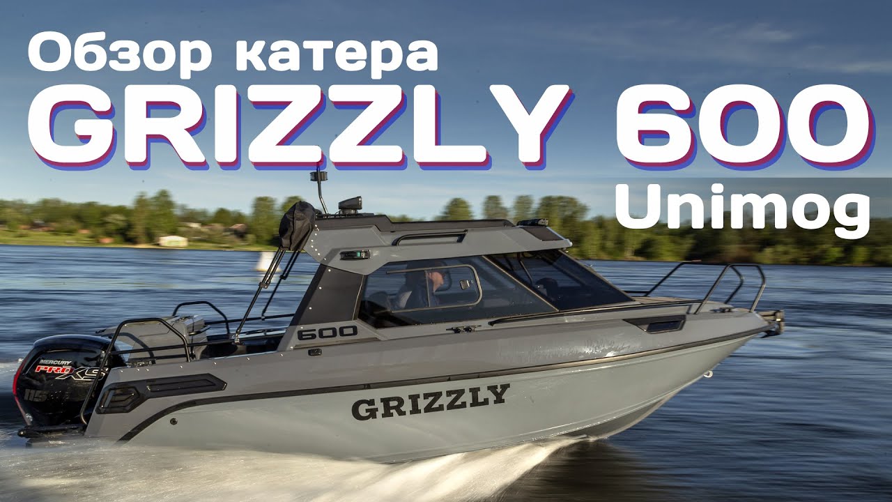 Обзор Катера GRIZZLY 600 HT Unimog смотреть онлайн