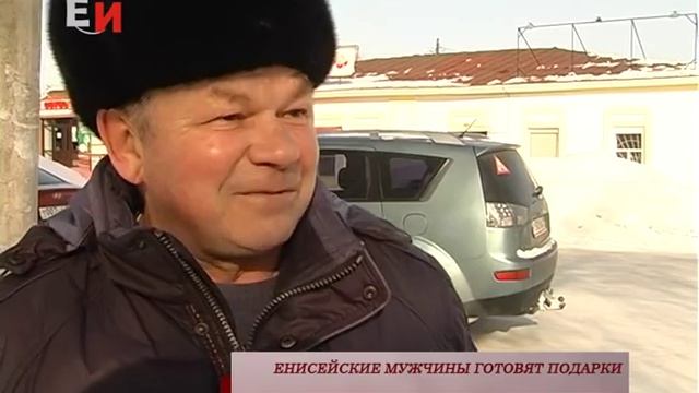 ЕНИСЕЙСКИЕ МУЖЧИНЫ ГОТОВЯТ ПОДАРКИ смотреть онлайн