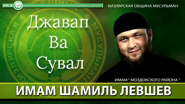 Азан ва Икъама смотреть онлайн