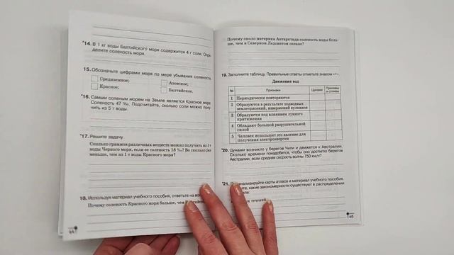 География. Физическая география. 6 класс. Тетрадь для практических работ и индивидуальных заданий смотреть онлайн
