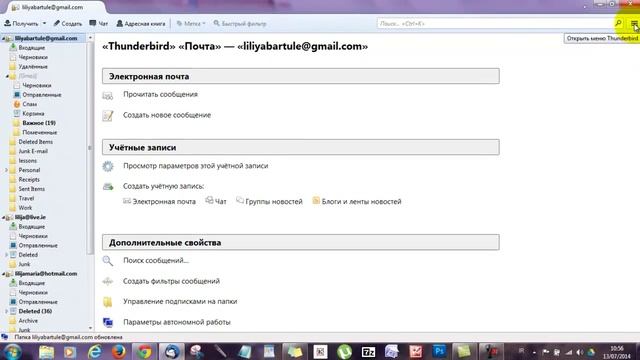 Уроки для "чайников". Знакомство с Thunderbird - почтовый клиент. смотреть онлайн