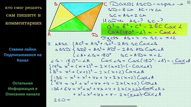 Геометрия Диагонали параллелограмма равны 8 см и 14 см а одна из сторон на 2 см больше другой смотреть онлайн