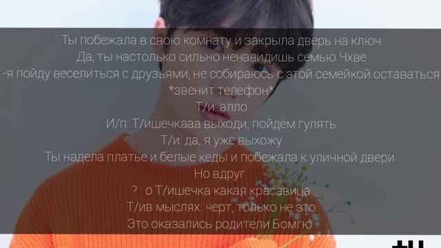 ФФ-Чхве Бомгю твой враг/ part 1 смотреть онлайн