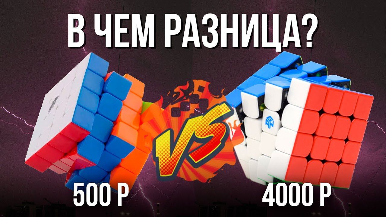 Самый дорогой и самый дешевый кубики Рубика 4х4. Какой кубик Рубика 4х4 купить? смотреть онлайн
