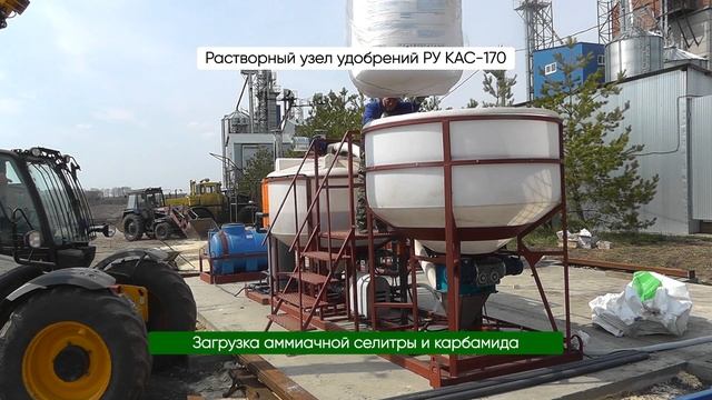 Модульный растворный узел удобрений для приготовления КАС, ЖКУ и других жидких удобрений смотреть онлайн