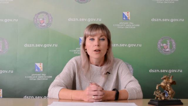 ДТСЗН Севастополя