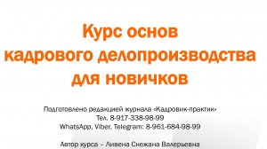 Урок 20.Трудовая книжка и сведения о трудовой деятельности.