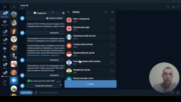 Перевод денег через Telegram. Пошаговая инструкция