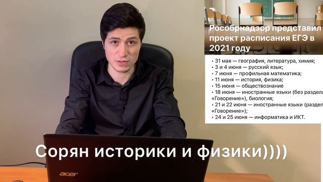 НОВОЕ (актуальное) РАСПИСАНИЕ ЕГЭ 2021 смотреть онлайн