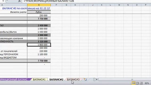 Управленческий учет.Итоговое задание. Часть 14