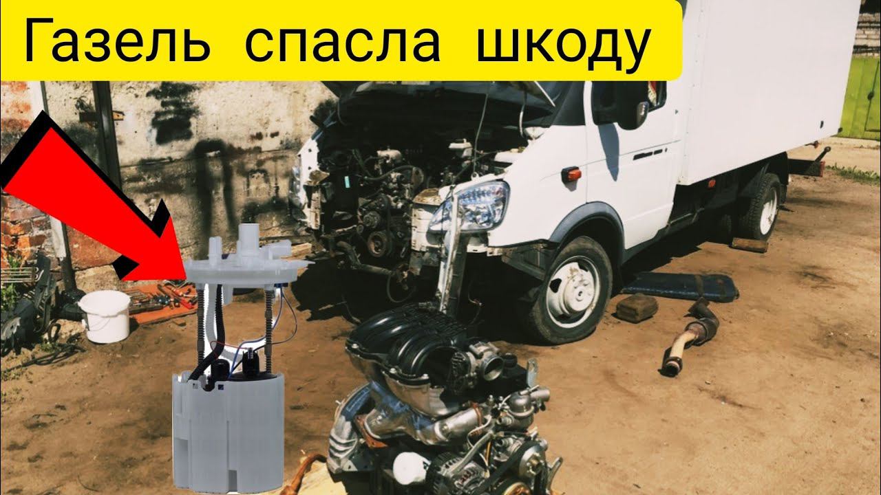 Ставим фильтр от газели на SKODA RAPID.