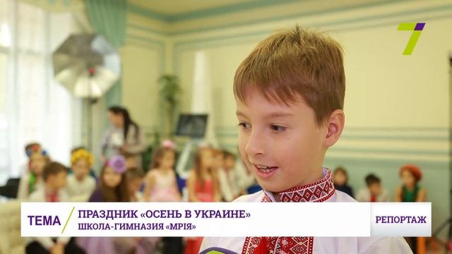 Праздник "Осень в Украине" в школе-гимназии "МРІЯ" смотреть онлайн