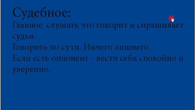 Как вести себя в суде. Правила поведения (часть 1) смотреть онлайн