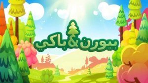 ми-ми-мишки-заставка на арабском РЖАЧ ??