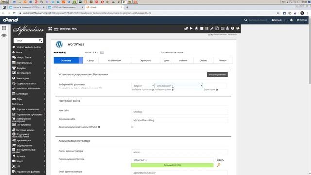 Установка Wordpress через Softaculous в cPanel. Как сделать сайт с нуля Бесплатный курс смотреть онлайн