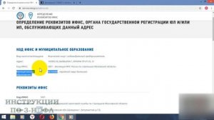 Код ОКТМО в декларации 3-НДФЛ: как узнать по месту жительства