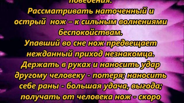 К чему снится нож