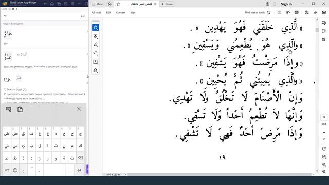 Учим Арабский язык - изучая Истории Пророков | 7 урок смотреть онлайн